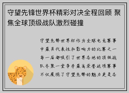 守望先锋世界杯精彩对决全程回顾 聚焦全球顶级战队激烈碰撞