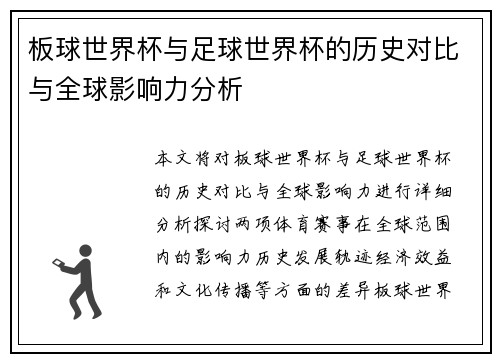 板球世界杯与足球世界杯的历史对比与全球影响力分析